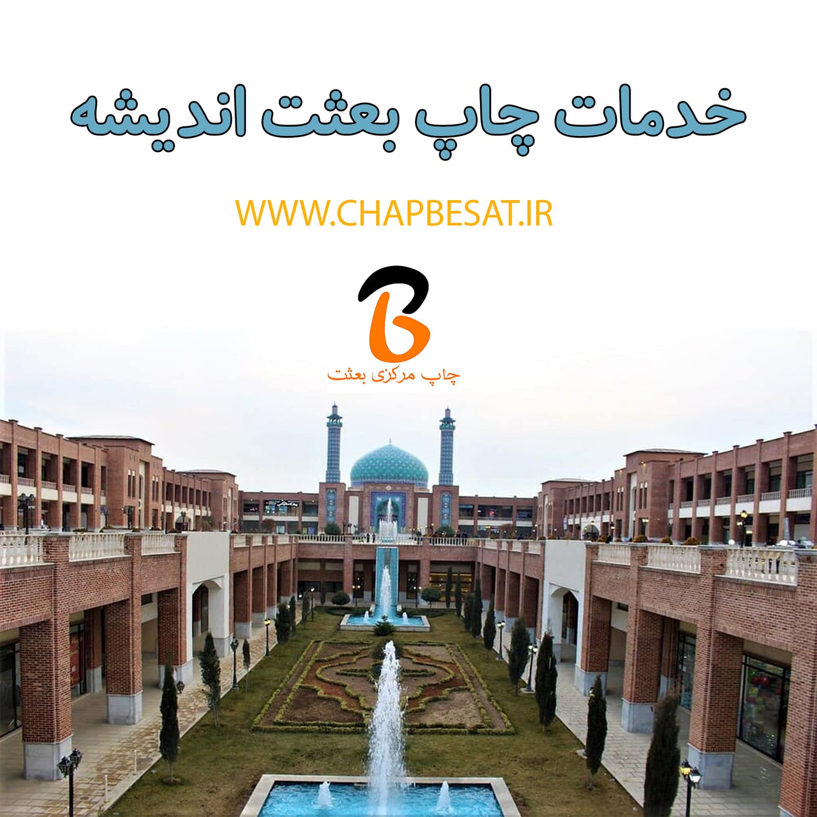 چاپ تابلو سازی و مهر سازی در اندیشه 1 چاپ تابلو سازی و مهر سازی در اندیشه