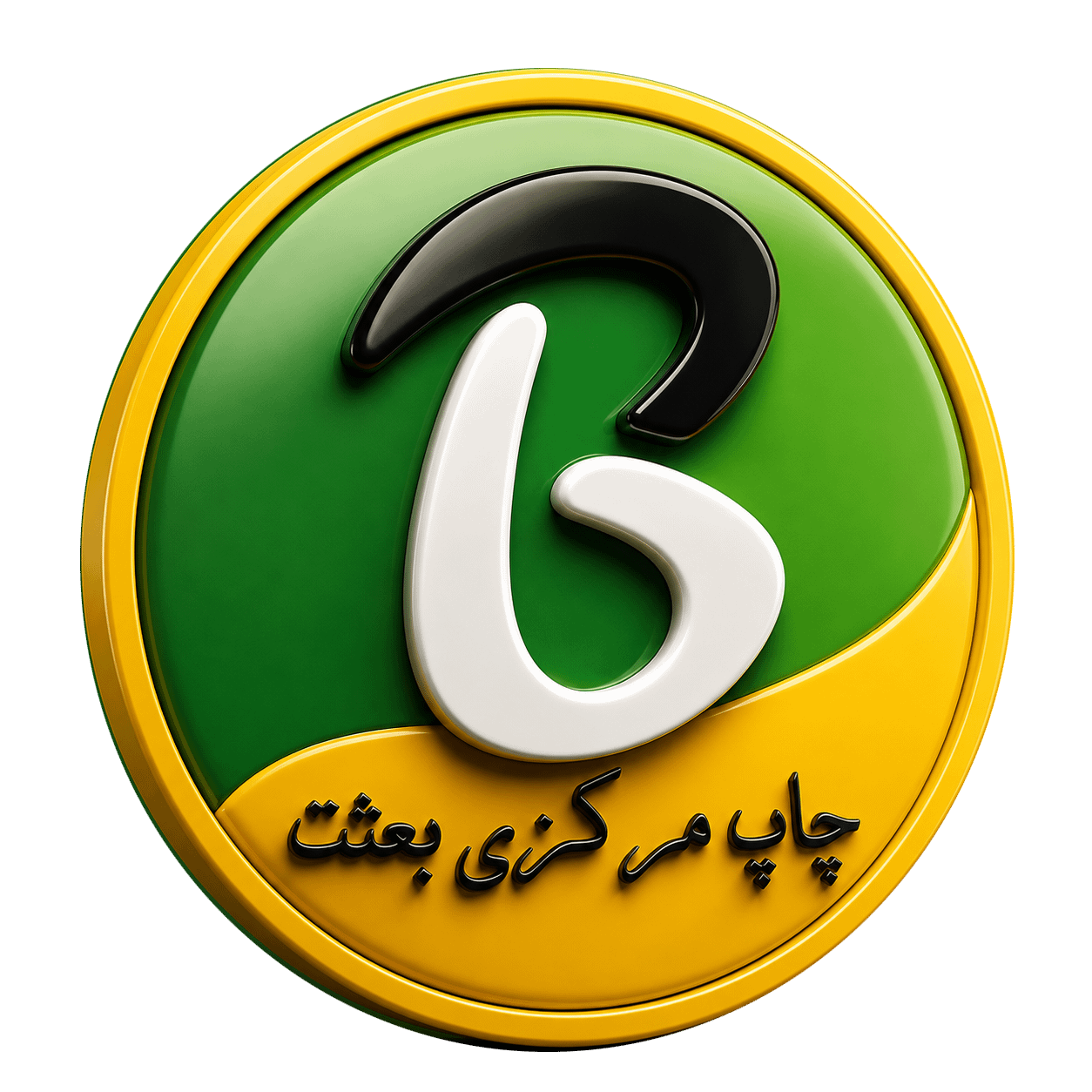 چاپ  بعثت