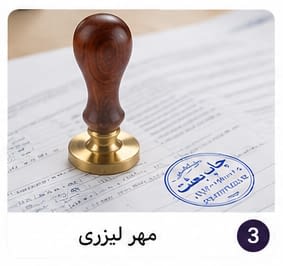 مهر لیزری